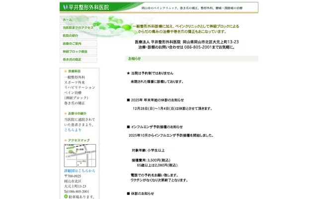 Hirai Orthopedics Clinic