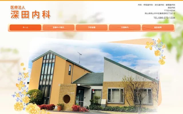 Fukada Internal Medicine - 2-7-2 Fujiwaranishi-machi, Naka-ku, Okayama, Okayama