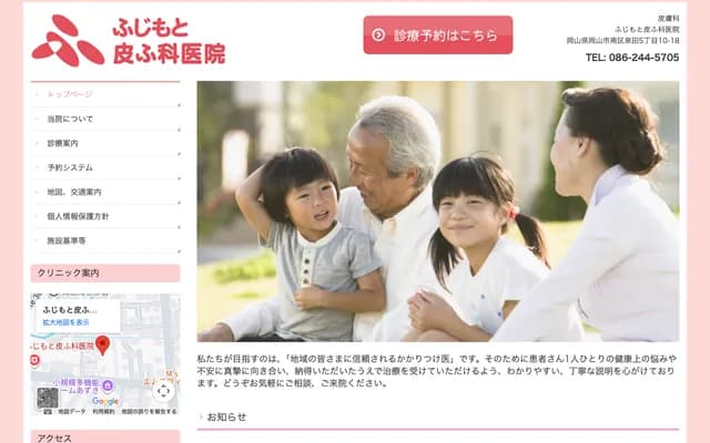 藤本皮肤科诊所