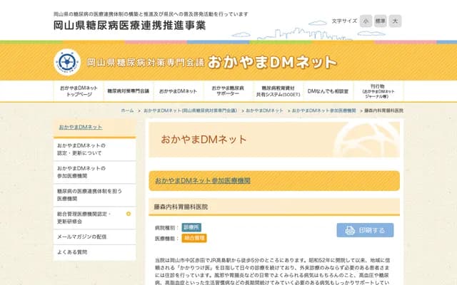 Fujimori Internal Medicine & Gastroenterology Clinic - 66-1 Akada, Naka-ku, Okayama, Okayama