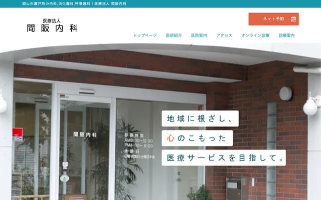 Masaka Internal Medicine Clinic - 185-2 Seto, Setocho, Higashi-ku, Okayama, Okayama