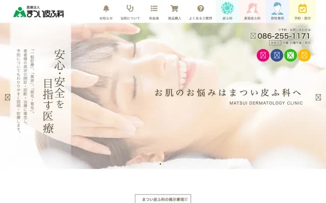 Matsui Dermatology Clinic - 1F MAK Okayama Clinic Mall, 1-35 Nodono Higashicho, Kita-ku, Okayama, Okayama