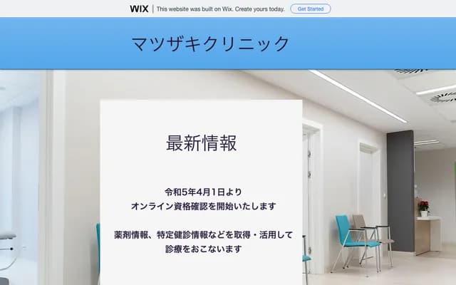 마쓰자키 클리닉