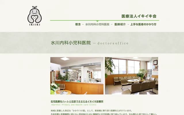 Mizukawa Internal Medicine Pediatrics Clinic - 346-3 Hara, Kita-ku, Okayama, Okayama