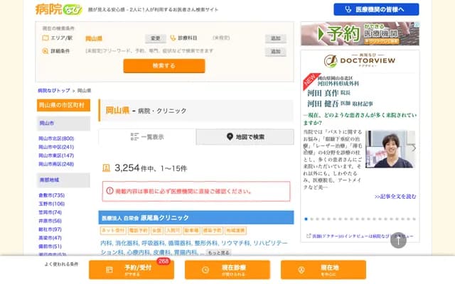 Yamashita Internal Medicine Clinic - 1-2-1 Ekimaecho, Kita-ku, Okayama, Okayama