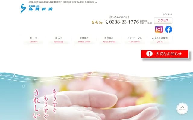 시마누키 산부인과 의원