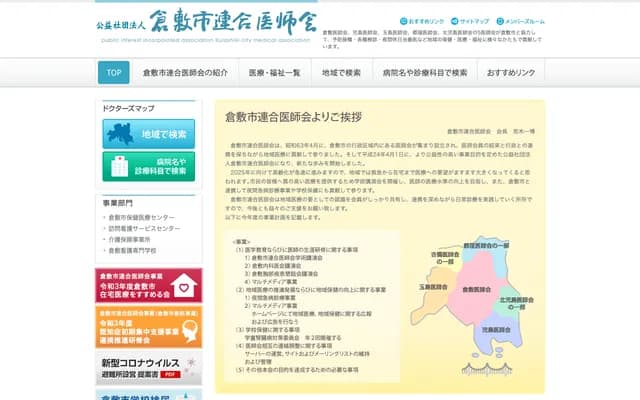 冈内科耳鼻喉科诊所