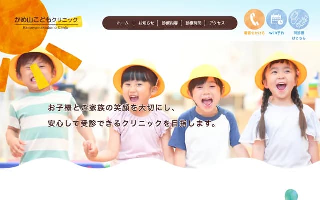 龟山儿童诊所 - 冈山县仓敷市冲新町88番地4