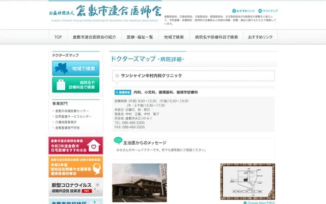 阳光中村内科诊所