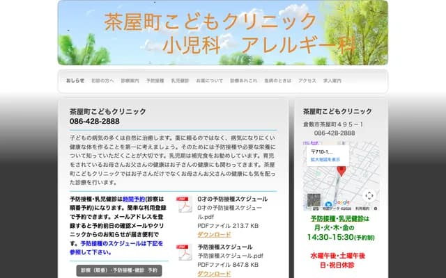 茶屋町儿童诊所