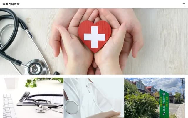 当真内科诊所 - 冈山县仓敷市玉岛八岛617-4