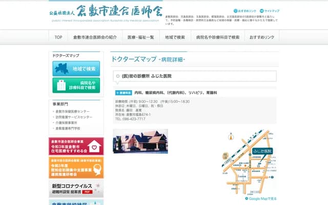 藤田诊所 - 冈山县仓敷市福岛674-1