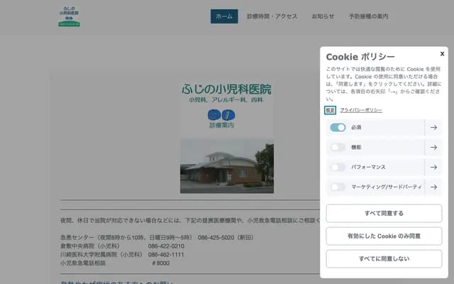 藤野儿科诊所 - 冈山县仓敷市老松町3丁目15-7