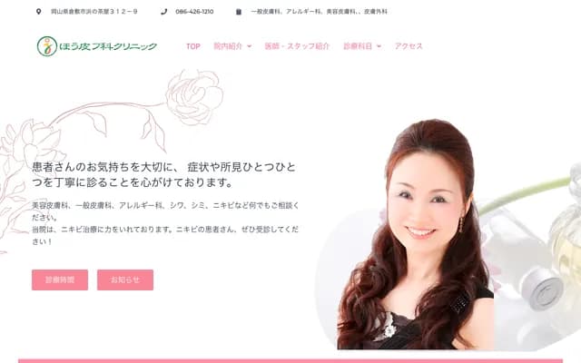 凤皮肤科诊所 - 冈山县仓敷市滨之茶屋312-9