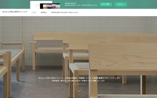 正义内科儿科诊所 - 冈山县仓敷市福田町浦田2391