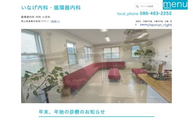 松尾诊所 - 冈山县仓敷市西坂1777-1