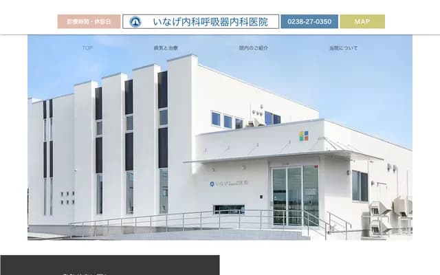 Inage Internal Medicine Respiratory Clinic