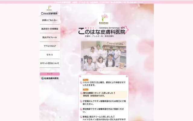 Konohana Dermatology Clinic - Sun City Bldg. 1F, 1-23 Oka-machi, Kita-ku, Okayama, Okayama