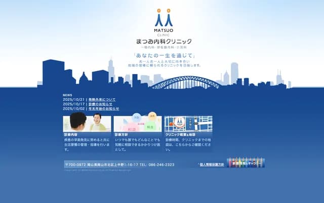 Matsuo Internal Medicine Clinic
