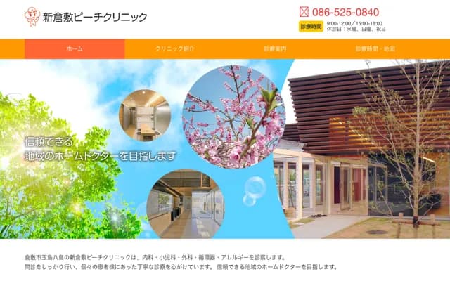 Shin-Kurashiki Peach Clinic