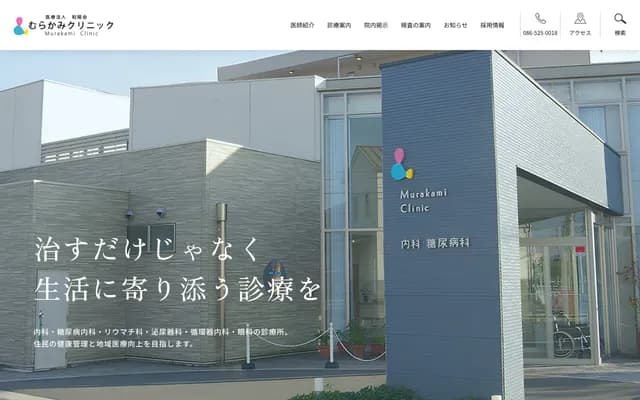 Murakami Clinic