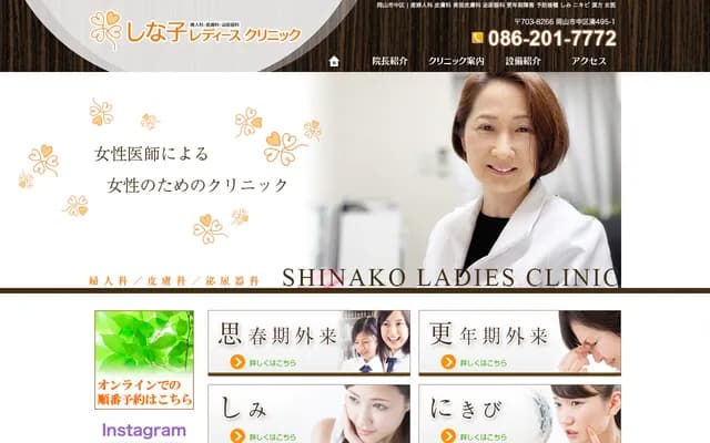 Shinako Ladies Clinic - 495-1 Minato, Naka-ku, Okayama, Okayama