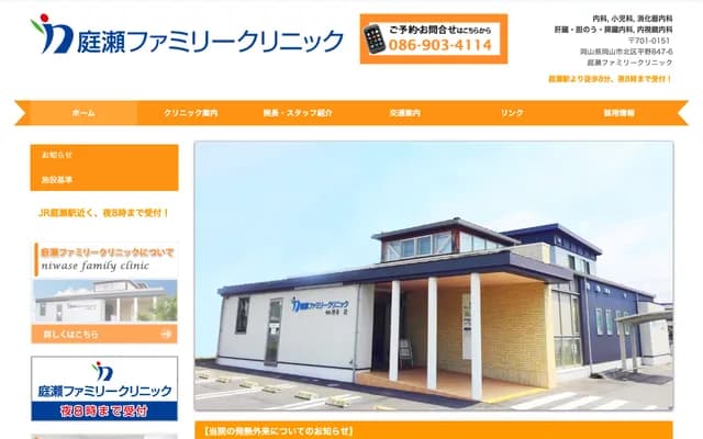 Niwase Family Clinic - 847-6 Hirano, Kita-ku, Okayama, Okayama