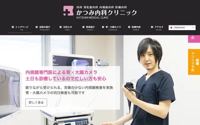 Katsumi Internal Medicine Clinic Chuo