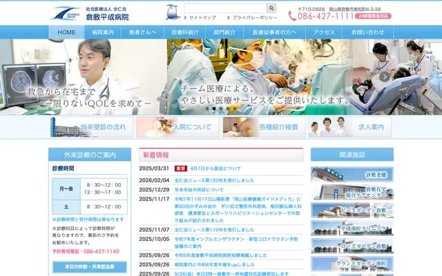 Heisei Minamimachi Clinic