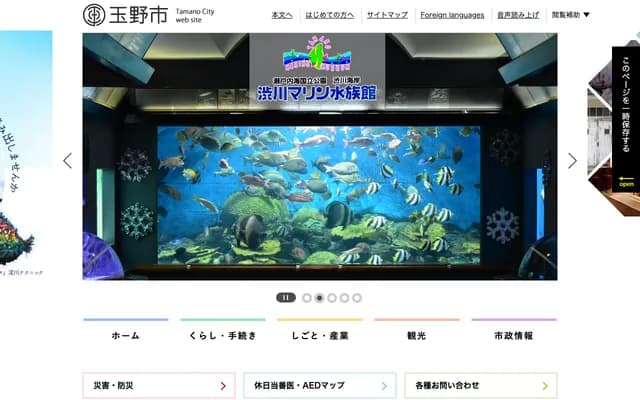 다마노 스마일타운 개호노인복지시설 스마이루엔 의무실