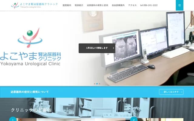 Yokoyama Urology Clinic - 2-7-1 Ima, Kita-ku, Okayama, Okayama