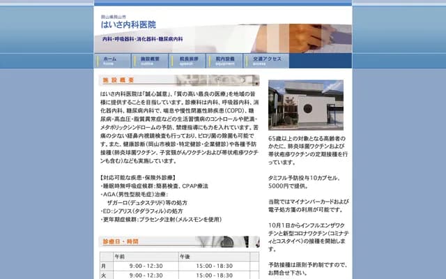 Haisa Internal Medicine Clinic - 4-4-14 Mondayashiki, Naka-ku, Okayama, Okayama