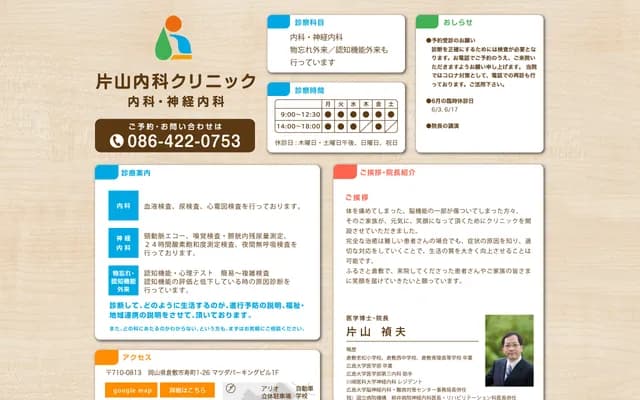 Katayama Internal Medicine Clinic