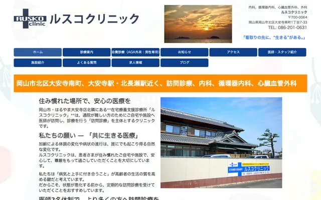 Rusuco Clinic - 1-7-33 Daianjiminamicho, Kita-ku, Okayama, Okayama