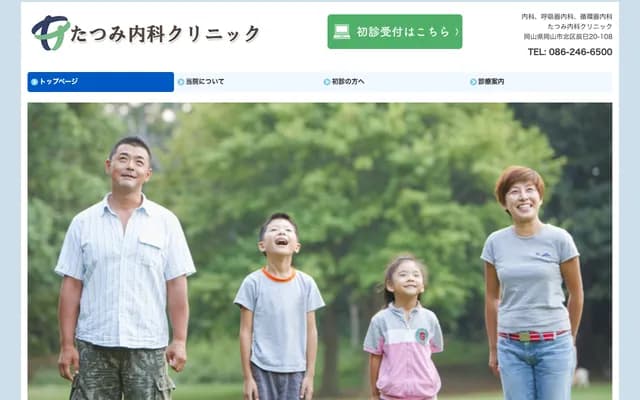 Tatsumi Internal Medicine Clinic