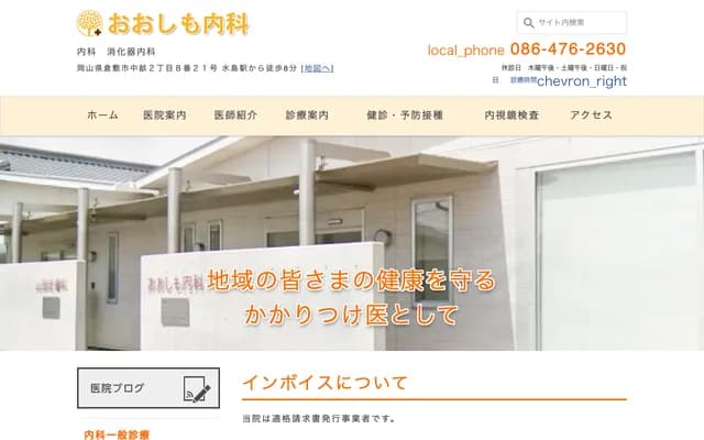 Oshimo Internal Medicine