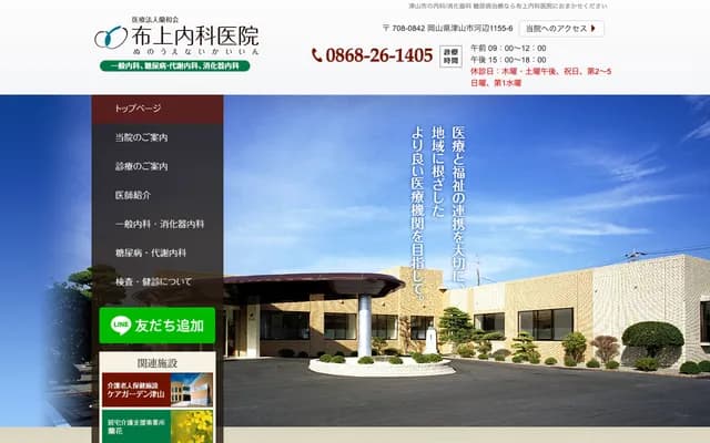 Nunoue Internal Medicine Clinic - 1155-6 Kawabe, Tsuyama, Okayama