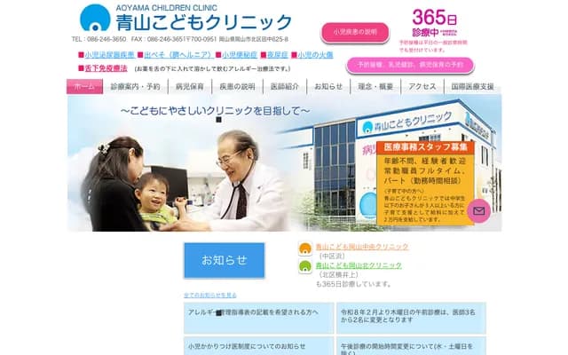 青山儿童诊所