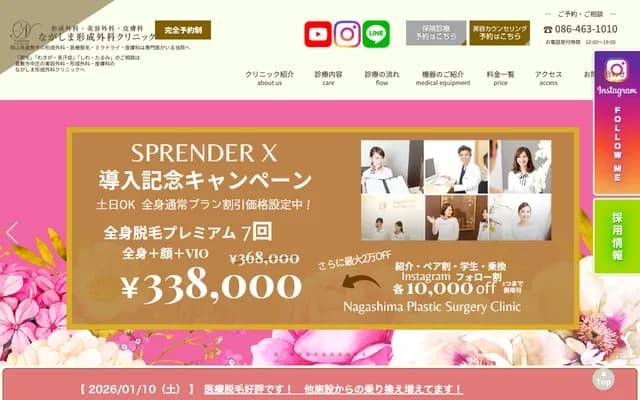 长岛整形外科诊所