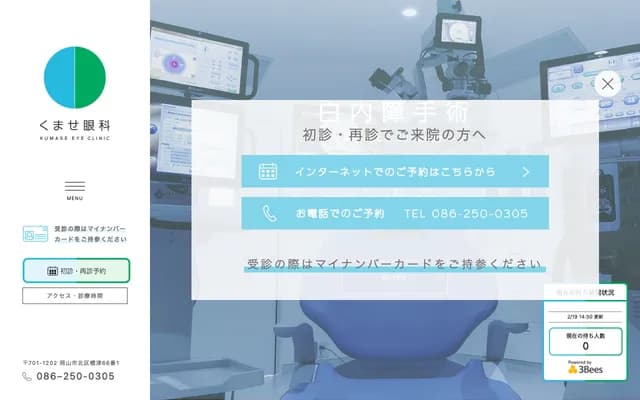 Kumase Ophthalmology - 66-1 Naratsu, Kita-ku, Okayama, Okayama