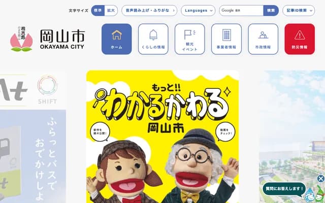 Okayama City Public Health Center - 1-1-1 Shikatamachi, Kita-ku, Okayama, Okayama