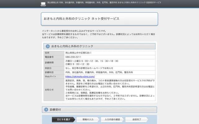 沖本內科與外科診所
