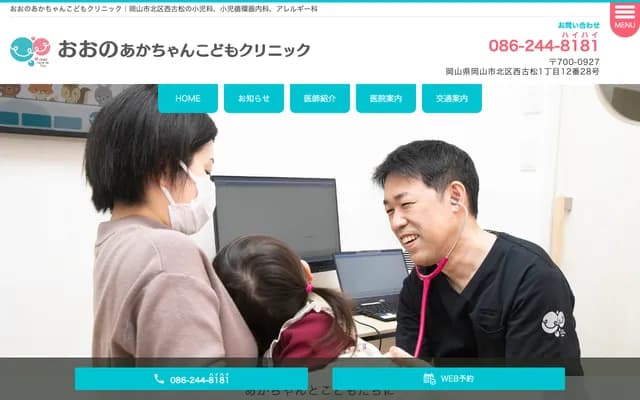 大野嬰兒兒童診所