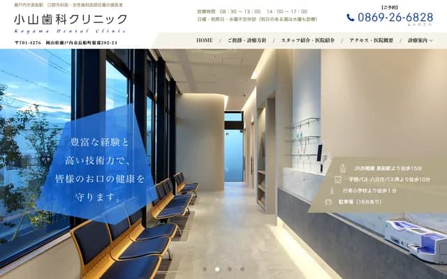 Koyama Dental Clinic - 202-24 Hattori, Osafune-cho, Setouchi, Okayama