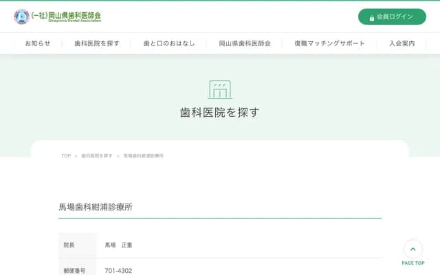 Baba Dental Konnoura Clinic - 4951-21 Ushimado, Ushimado-cho, Setouchi, Okayama