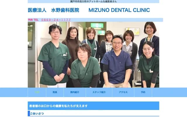 Mizuno Dental Clinic - 125-1 Owari, Oku-cho, Setouchi, Okayama