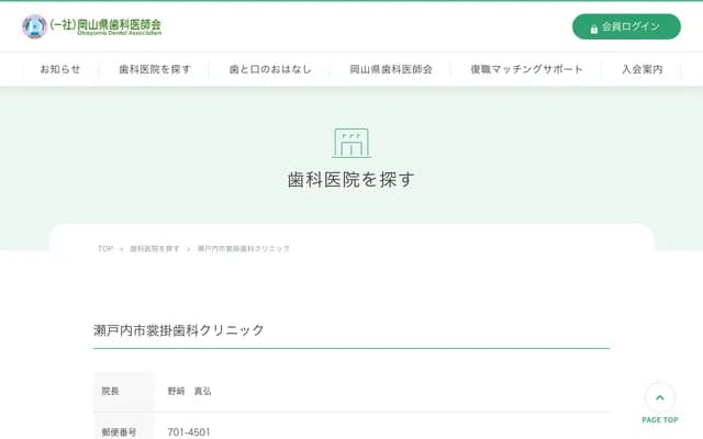 Setouchi City Mogake Dental Clinic