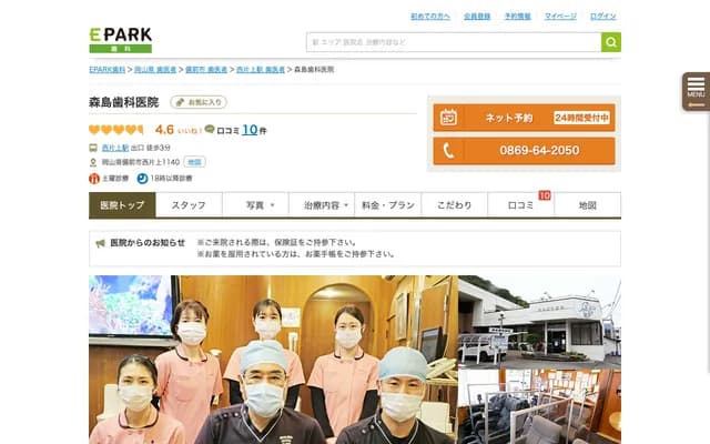 Morishima Dental Clinic