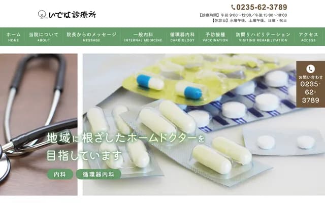 Ideha Clinic - 42-4 Tanijiseki, Aragawa, Haguro-machi, Tsuruoka, Yamagata