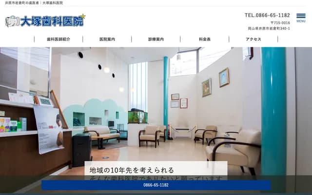 Otsuka Dental Clinic